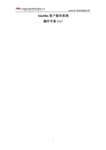 Aladdin客户服务系统操作手册