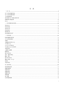 《企業製造資源計劃 MRPII原理