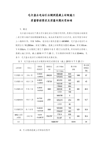 毛尔盖水电站引水隧洞混凝土衬砌施工质量管控要求及质量问题处罚标准