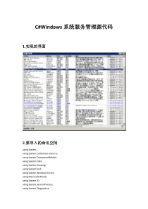 C#Windows系统服务管理源代码