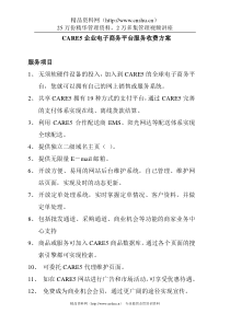 CARE5企业电子商务平台服务收费方案