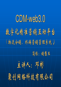 CDM-web3精准营销互动服务平台