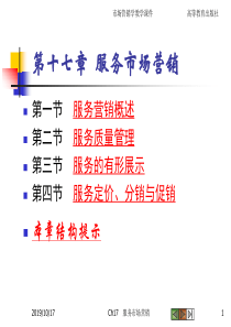 Ch17服务市场营销