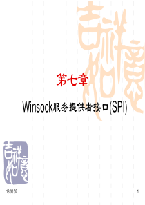 ch7_Winsock服务提供者接口(SPI)