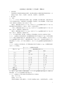 水泥稳定土基层施工工艺标准