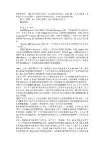 Cisco 解决在DHCP环境下私自指定IP和私自搭建DHCP服务器的方法