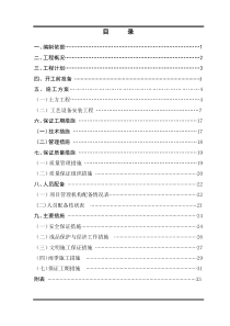 污水处理厂施工方案（DOC41页）