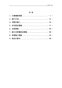 沉井施工方案（DOC111页）