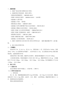 洗衣房模板工程专项施工方案（DOC88页）