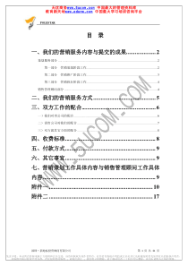 DWILSON新地标投资顾问有限公司服务简介含推广