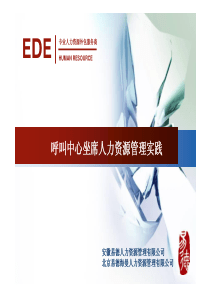 EDE专业人力资源外包服务商