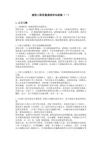 建筑工程质量通病防治措施(一)