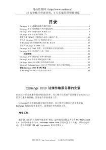 Exchange_XXXX服务器安装和配置手册(图解)