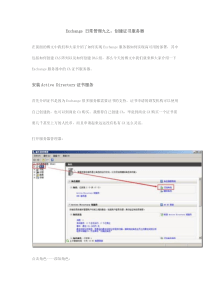 Exchange日常管理九之创建证书服务器
