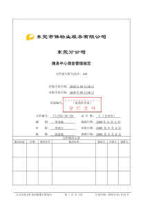 FIPOLY-DG-201服务中心现金管理规定