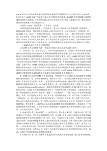 GATS协议中与竞争有关的规则及其我国在服务贸易领域竞争法的