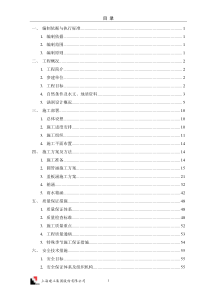 涵洞施工方案（DOC135页）