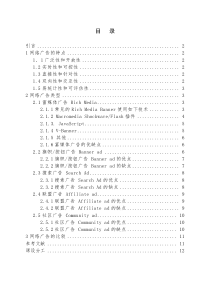 电子商务网络营销_课设