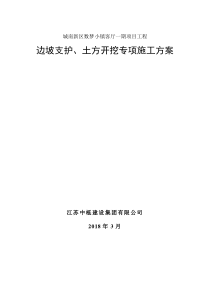 深基坑支护专项施工方案（DOC57页）