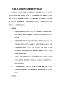 盘点：医疗医药行业网络营销与危机公关