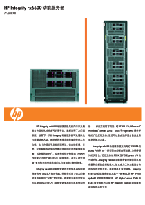 HPIntegrityrx6600动能服务器