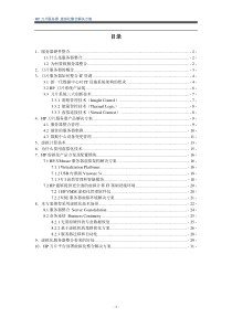 HP刀片服务器虚拟化整合解决方案