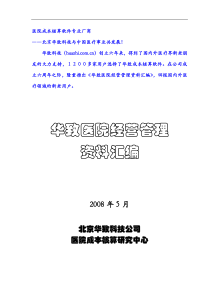 hz200805007服务传递关爱(南昌大学附院发展纪实)