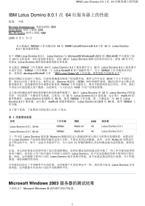 IBM Lotus Domino 801 在 64 位服务器上的性能