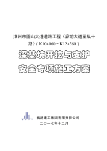 漳州市圆山大道道路工程(廍前大道至纵十路)深基坑方案（DOC94页）