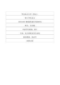 IEC61850MMS服务器应用的研究