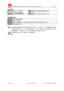 HUAWEI Tecal E6000刀片服务器 磁盘阵列故障单元更换操作指导书