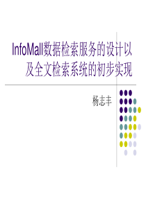 InfoMall数据检索服务的设计以及全文检索系统的初步实.