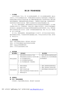 第五章网络营销渠道-第二章网络营销工具