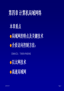 第四章计算机局域网络(市场营销学-中南财经政法大学,