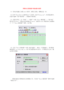 网络办公系统在学院推广运行-网络办公系统客户端安装与使用