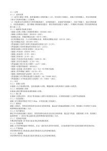 现浇梁、板混凝土结构施工工艺标准