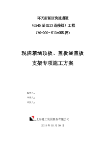 现浇涵洞顶板支架专项施工方案（DOC93页）