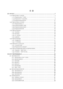 IT服务管理概念、理解与实施