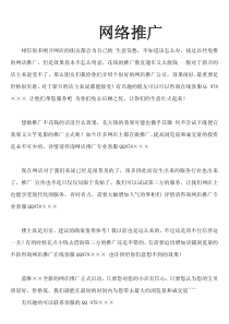 网络推广问句