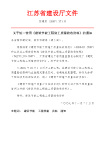 建筑节能工程施工质量验收资料-昆山经济技术开发区建设工程