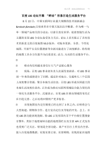 LBS论坛开幕鲜活形象打造生活服务平台