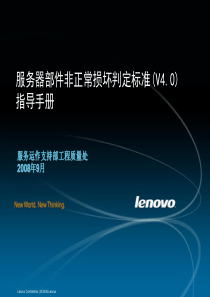 LENOVO非损指导手册(服务器_V40)