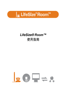 LifeSizeRoom视频会议服务器使用指南-简体中文版