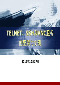 Linux-TELNET、SSH和VNC服务的配置与实现