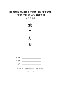 石材施工方案（DOC44页）