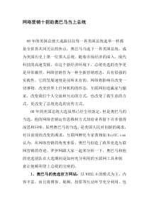 网络营销十招助奥巴马当上总统