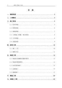 砌体工程施工方案0601（DOC31页）