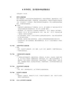 M科学研究、技术服务和地质勘查业