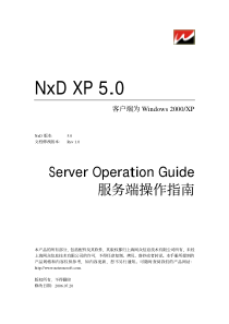 nxdxp5服务端操作指南