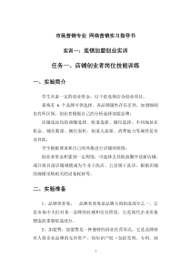 网络营销实习指导书